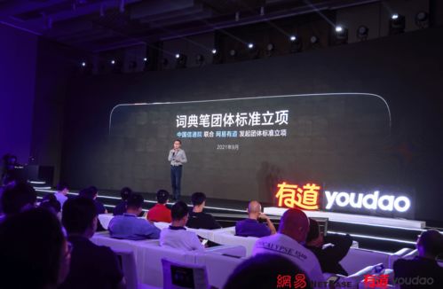 AI学习工具行业迎来标准化里程碑 中国互联网协会携手信通院、网易有道发布词典笔团体标准